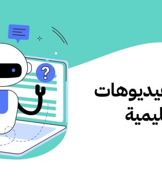 دورة الفيديوهات التعليمية