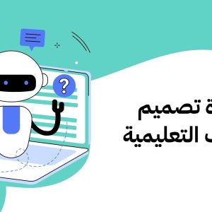 دورة تصميم الألعاب التعليمية