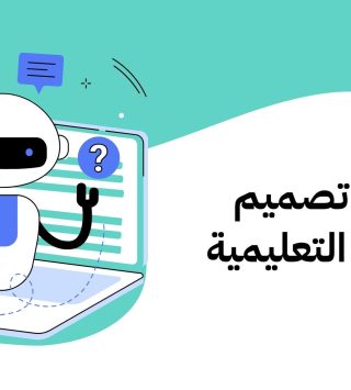 دورة تصميم الألعاب التعليمية