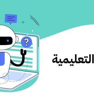الموارد التعليمية