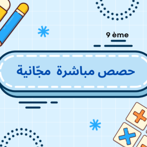 حصص مباشرة  مجّانية