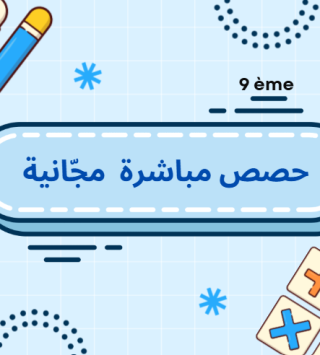 حصص مباشرة  مجّانية