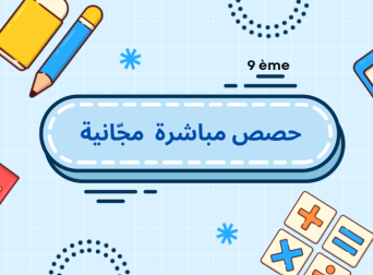 حصص مباشرة  مجّانية